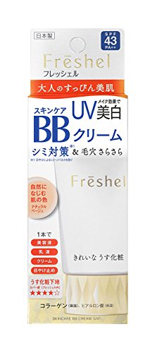 フレッシェル BBクリーム スキンケアBBクリーム UＶ ナチュラルベージュ 50グラム x 1 送料　無料