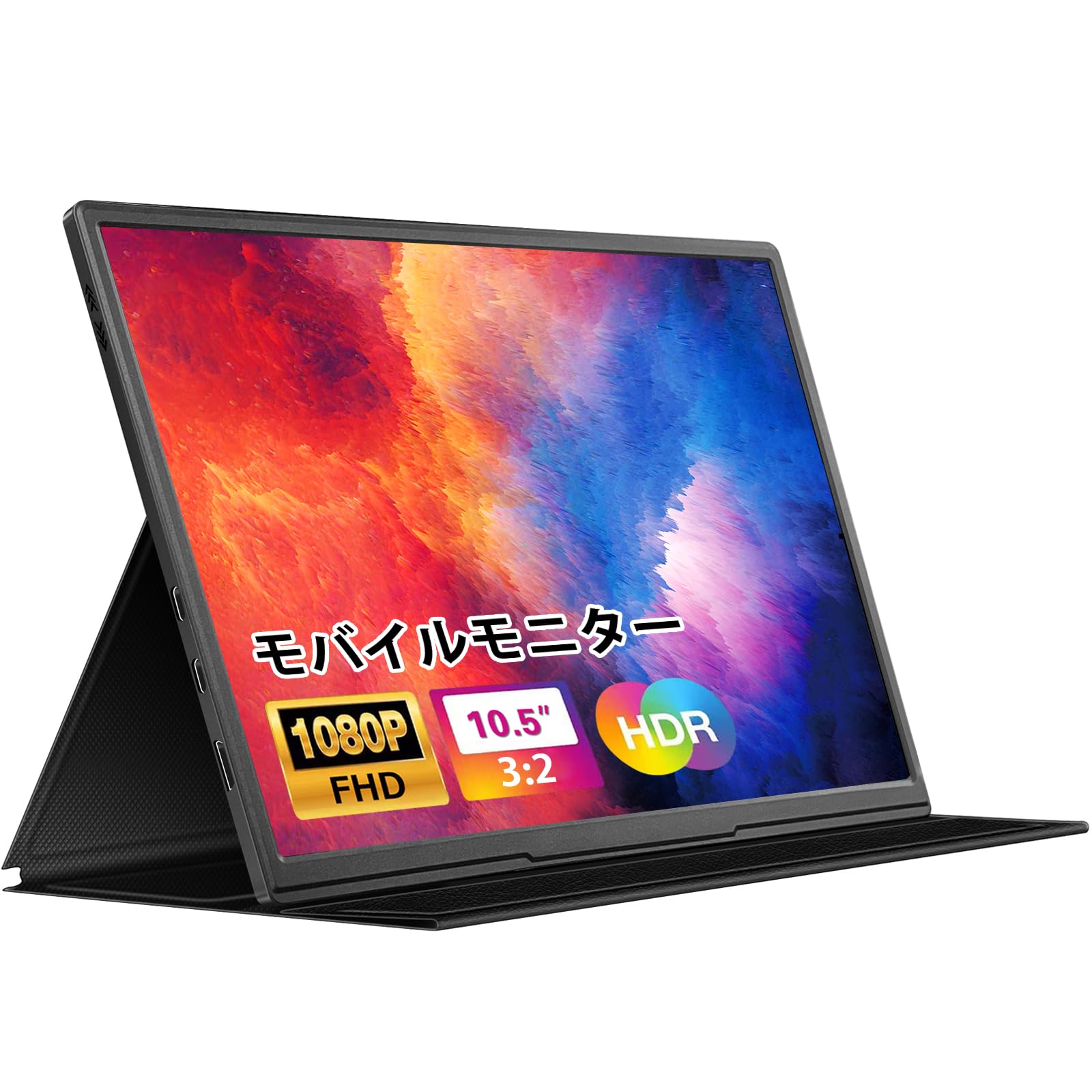 モバイルモニター 10.5インチ 薄型 超軽量50 モバイルディスプレイ 190*180 FHD HDR ゲームモニター /witch/4/X｜La chic　ラ・シック