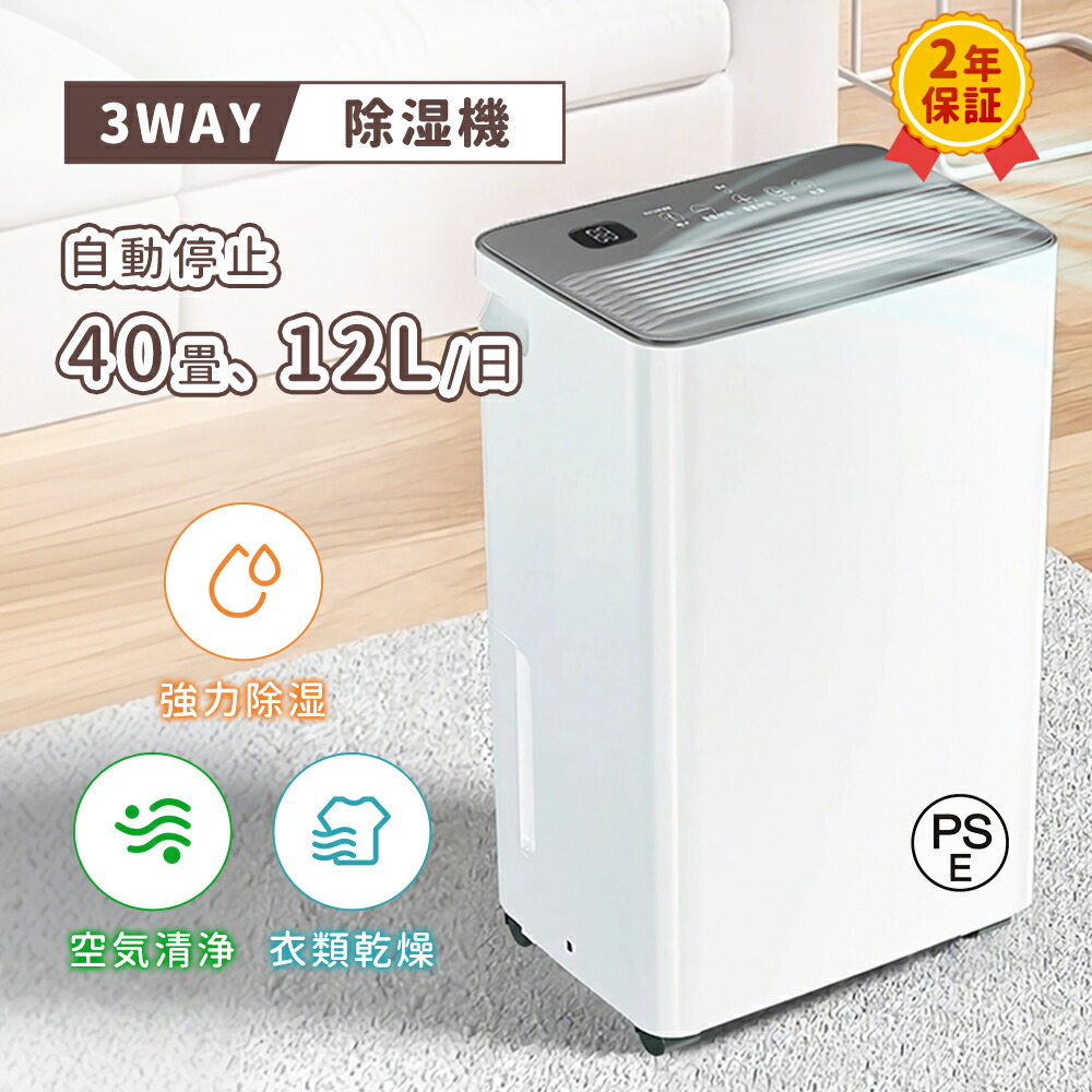 LETCREN 除湿機 コンプレッサー式 衣類乾燥30畳 静音 12L/日除湿量 dショッピング |衣類乾燥モード搭載 除湿機 コンプレッサー 30畳