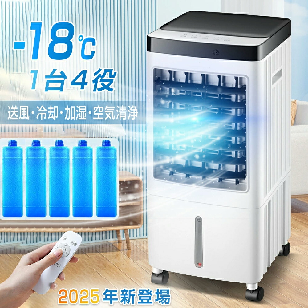 楽天市場】冷風機 冷風扇 【2025年革新アップ 極上の冷感届け