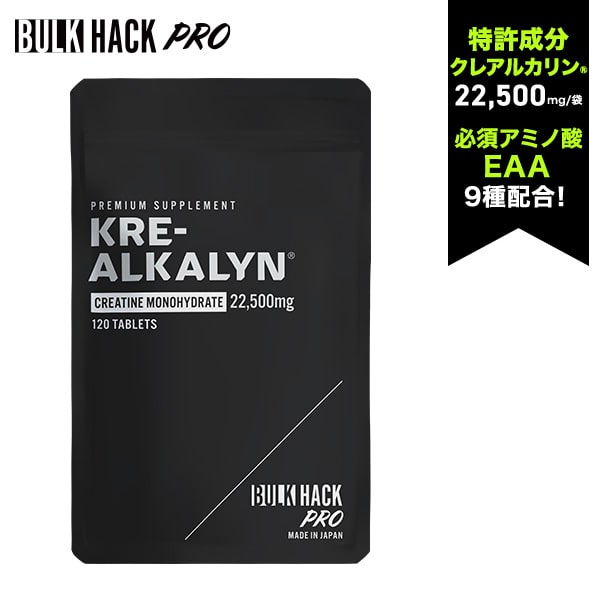【4+2Free！4袋セットを買うと2袋無料＆1,000円OFF♪】＼フィジーク入賞トレーナー愛用！特許成分配合／ クレアルカリン22,500mg バルクハック プロ BULKHACK クレアルカリンサプリ 1袋_120粒/ クレアチン ダイエット ボディメイク 筋トレ｜ＯＮＥ＆ＳＴＯＲＹ店