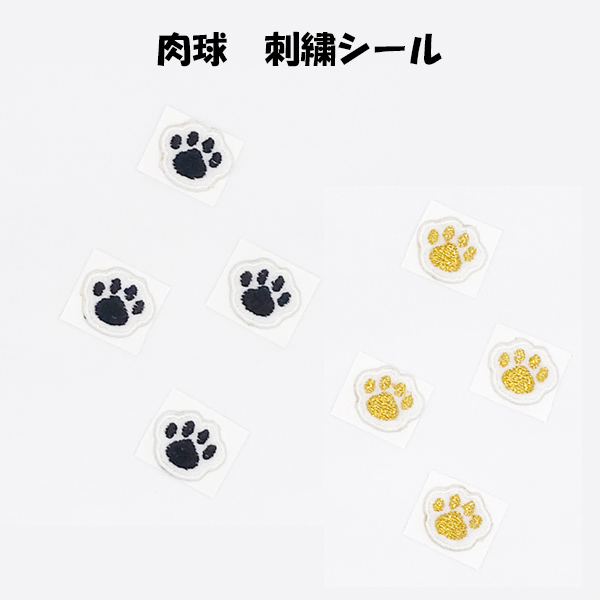 楽天市場 刺繍 ワッペン 肉球 同色 6個セット 足跡 犬 猫 イヌ ネコ ペット フェルト アップリケ 飾り マスク 入園 入学 Im クリスマス La Conquete