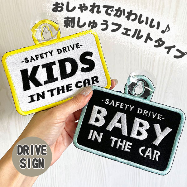 非常に高い品質 セーフティーサイン baby in car ステッカータイプ