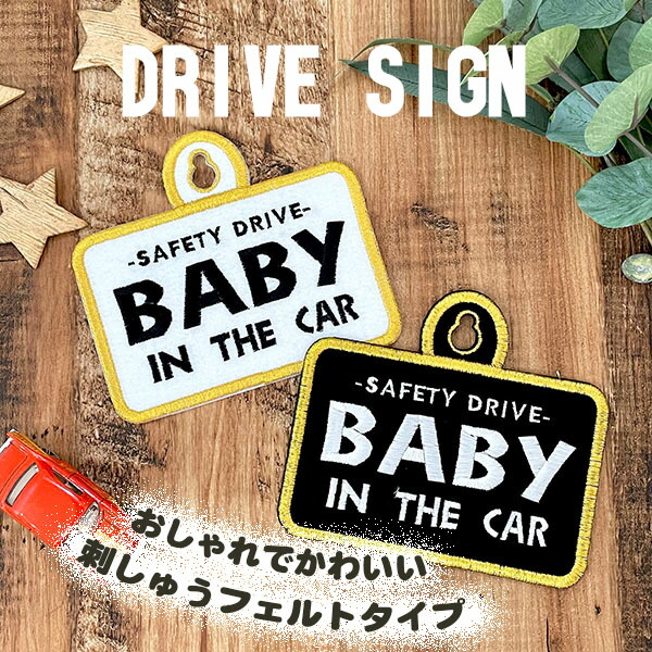 94%OFF!】 刺しゅうタイプ SNS風 BABY IN 吸盤 CAR チャイルドシート