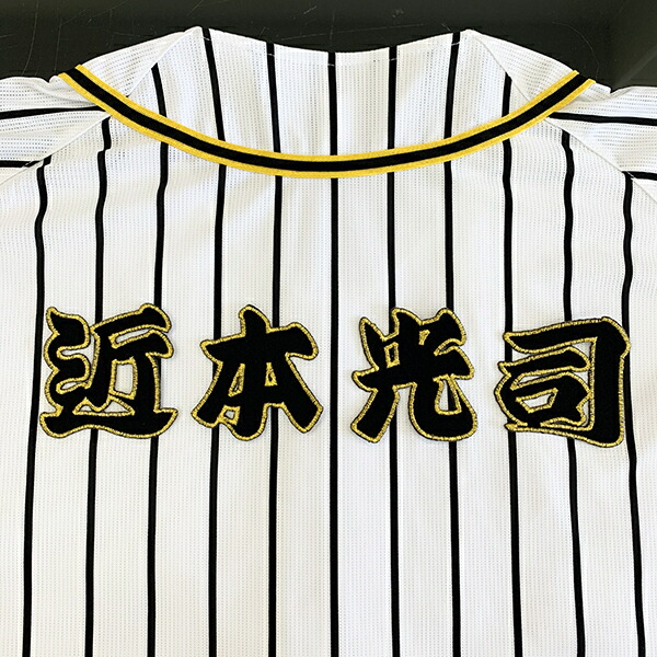 楽天市場】納期注意【阪神タイガース 刺繍ワッペン 横田 サイン】横田
