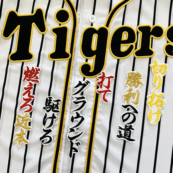 楽天市場 納期注意 阪神タイガース 刺繍ワッペン 福留 応援歌 福留孝介 応援歌 ユニフォーム 優勝 プロ野球 刺繍 刺しゅう ワッペン 応援グッズ Sg クリスマス クリスマスプレゼント かっこいい カスタム カスタマイズ 阪神ファン 虎党 派手 La Conquete