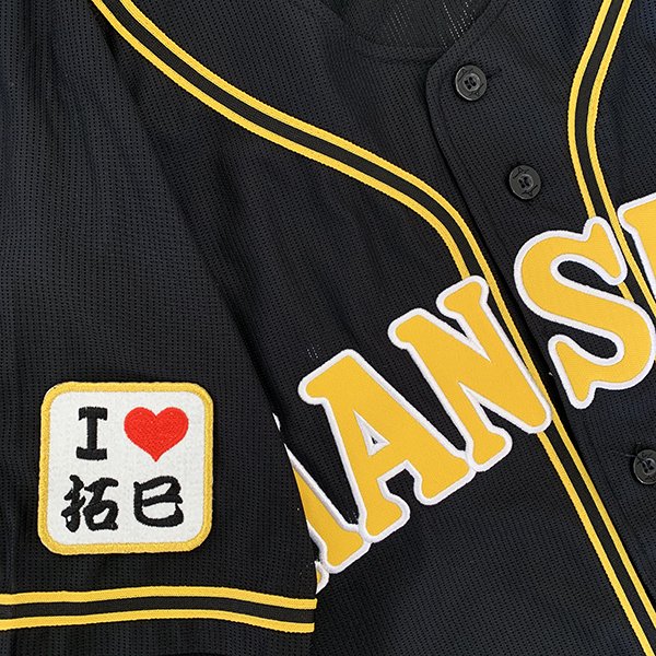 楽天市場 納期注意 阪神タイガース 刺繍ワッペン I Love 拓巳 秋山拓巳 応援歌 ユニフォーム プロ野球 刺繍 刺しゅう ワッペン 応援グッズ ハロウィン La Conquete