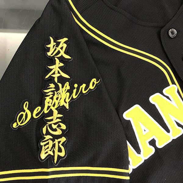 楽天市場】納期注意【阪神タイガース 刺繍ワッペン 坂本 応援歌】坂本