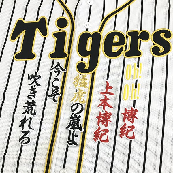 楽天市場】納期注意【阪神タイガース 刺繍ワッペン 西岡 応援歌