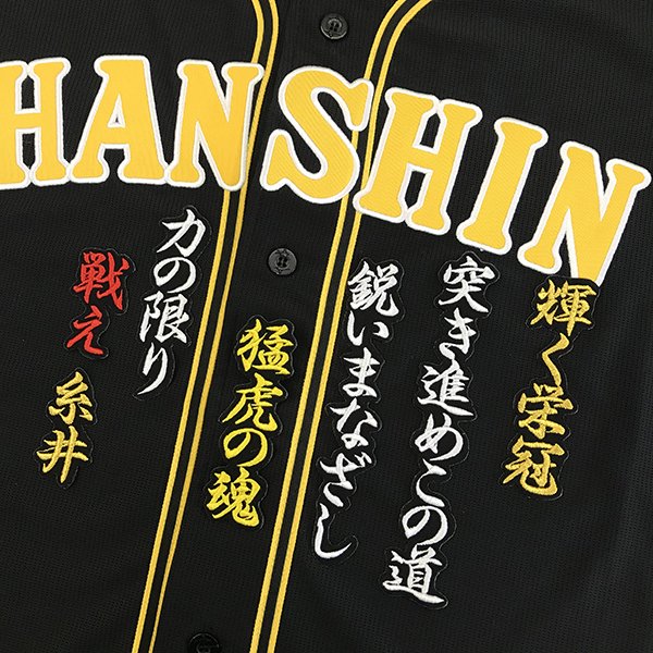 楽天市場 納期注意 阪神タイガース 刺繍ワッペン 伊藤 応援歌 伊藤隼太 応援歌 ユニフォーム 優勝 プロ野球 刺繍 刺しゅう ワッペン 応援 グッズ Sg クリスマス クリスマスプレゼント かっこいい カスタム カスタマイズ 阪神ファン 虎党 派手 La Conquete