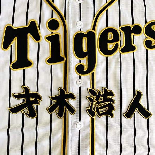 阪神タイガース 才木浩人選手　 直筆サイン入りユニフォーム　ワッペン付き Yahoo!オークション - 阪神タイガース 才木浩人 直筆サイン入り
