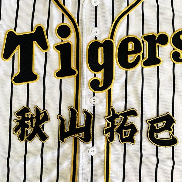 楽天市場 メール便送料無料 納期注意 阪神タイガース 刺繍ワッペン 秋山 名前 秋山拓巳 応援歌 ユニフォーム 優勝 プロ野球 刺繍 刺しゅう ワッペン 応援グッズ La Conquete