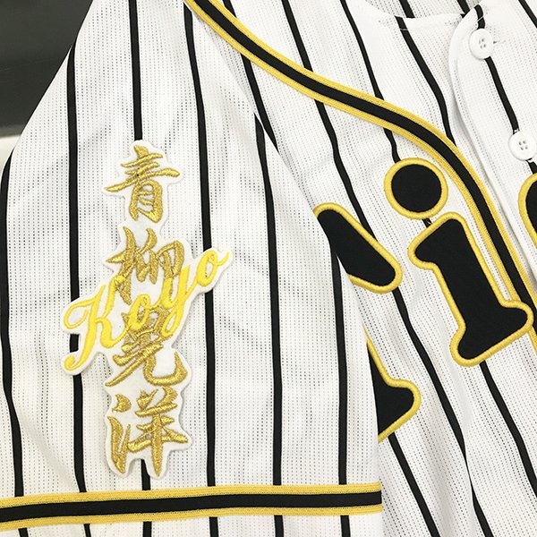 楽天市場】納期注意【阪神タイガース 刺繍ワッペン I Love 敬宥 】熊谷