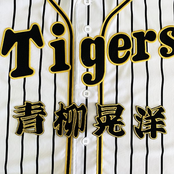 楽天市場】納期注意【阪神タイガース 刺繍ワッペン 岡田監督 5点