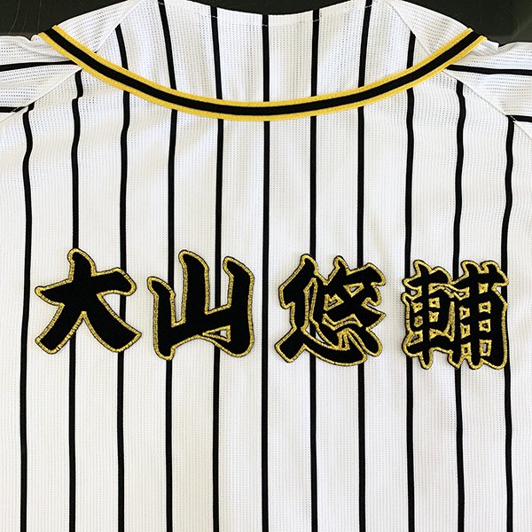 楽天市場】納期注意【阪神タイガース 刺繍ワッペン 六甲おろし 応援歌】/応援歌/ユニフォーム/優勝/プロ野球/刺繍/刺しゅう/ワッペン/応援 グッズ【TSG】/クリスマス/クリスマスプレゼント/かっこいい/カスタム/カスタマイズ/阪神ファン/虎党/派手 : la conquete