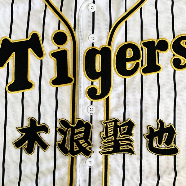 楽天市場】納期注意【阪神タイガース 刺繍ワッペン 木浪 ネーム