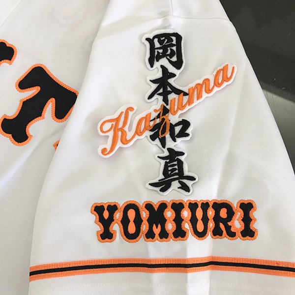 ジャイアンツ 巨人 吉川尚輝　刺繍ワッペン 5点セット【白】桜ふちピンク応援歌 ジャイアンツ 巨人 吉川尚輝 刺繍ワッペン 5点セット【白】桜