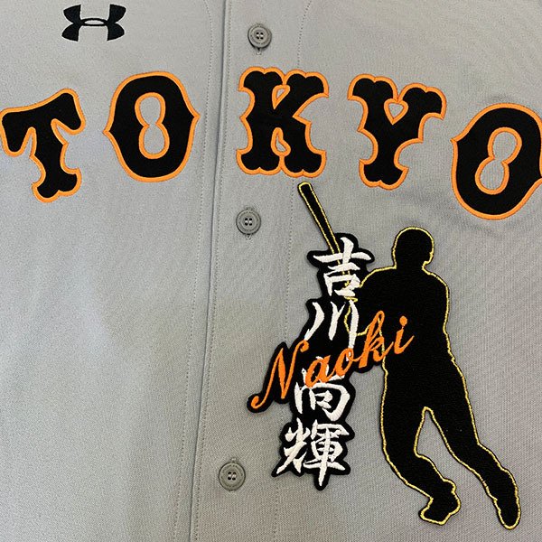 楽天市場】納期注意【読売ジャイアンツ 刺繍ワッペン 吉川 応援