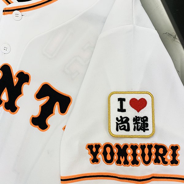 ジャイアンツ 巨人 吉川尚輝　刺繍ワッペン 5点セット【白】桜ふちピンク応援歌 巨人 ジャイアンツ 吉川尚輝 刺繍ワッペン 3点 セット【白
