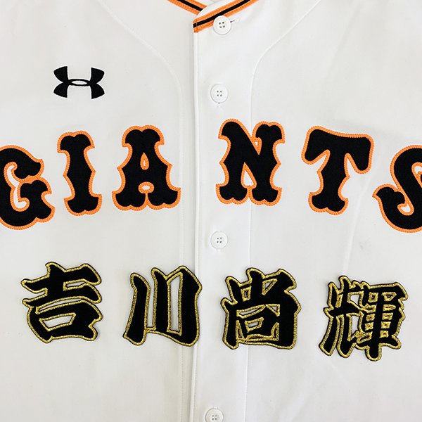 ジャイアンツ 巨人 吉川尚輝　刺繍ワッペン 5点セット【白】桜ふちピンク応援歌 ジャイアンツ 巨人 吉川尚輝 刺繍ワッペン 5点セット【白】桜