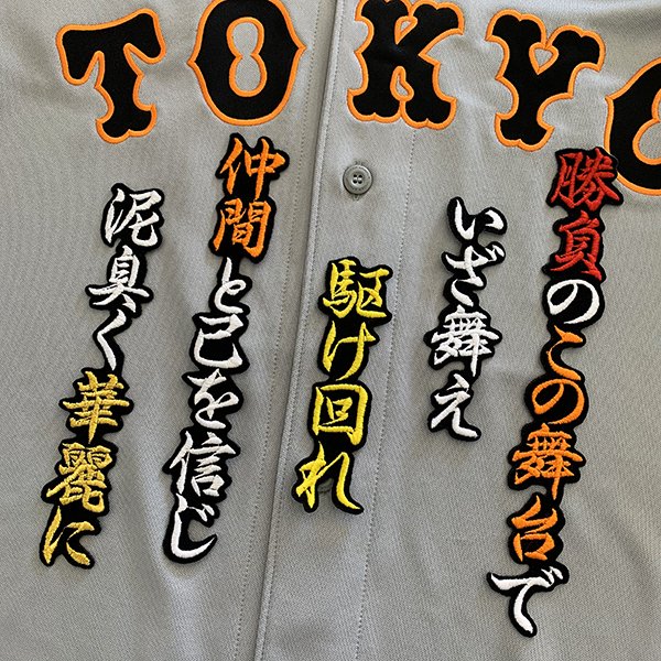 ジャイアンツ 巨人 中山礼都　刺繍ワッペン 5点セット 筆記体【白】【オレンジ】 ジャイアンツ 巨人 中山礼都 刺繍ワッペン 5点セット 筆記体【白