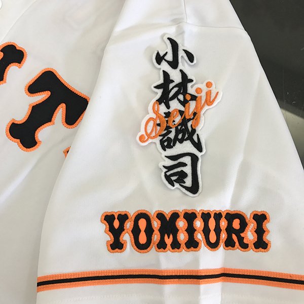 ジャイアンツ 巨人 中山礼都　刺繍ワッペン 5点セット 筆記体【白】【オレンジ】 納期注意【読売 ジャイアンツ 巨人 刺繍ワッペン 5点セット