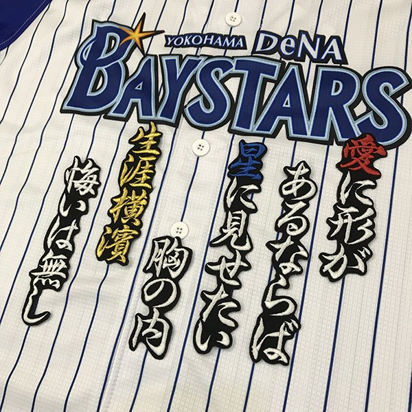 横浜DeNAベイスターズ ワッペン３点セット 楽天市場】納期注意【横浜 DeNA ベイスターズ 刺繍ワッペン 3点