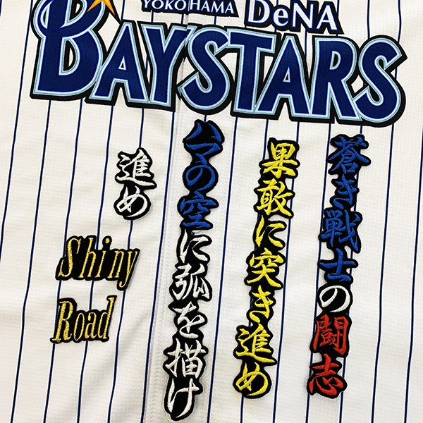 楽天市場】納期注意【横浜DeNAベイスターズ 刺繍ワッペン 楠本