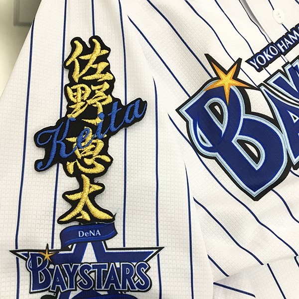 楽天市場】納期注意【横浜DeNAベイスターズ 刺繍ワッペン 佐野