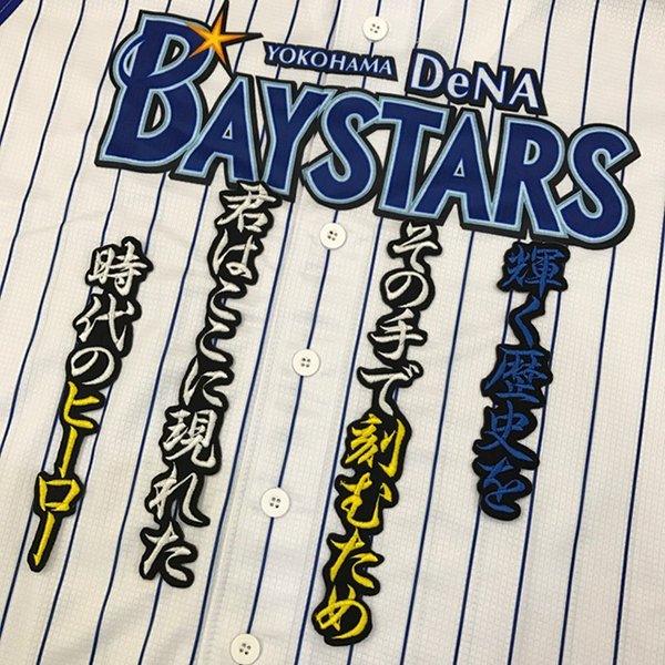 楽天市場】納期注意【横浜DeNAベイスターズ 刺繍ワッペン 中井 応援歌】中井大介 /応援歌/ユニフォーム/刺繍/刺しゅう/ワッペン/応援グッズ【SG】/クリスマス/  : la conquete