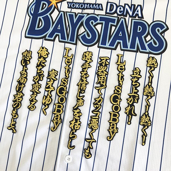 楽天市場】納期注意【横浜 DeNA ベイスターズ 刺繍ワッペン 3点