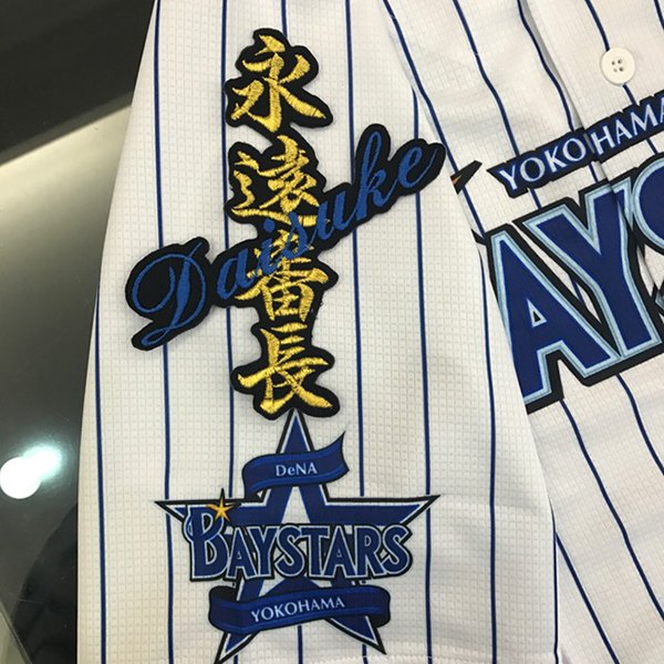 MIZUNO プロ野球 NPB ミズノ製 2013 横浜DeNAベイスターズ #18