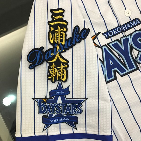 横浜DeNAベイスターズ ユニフォーム 51 宮﨑 応援グッズセット 宮崎 敏郎 グッズセット 51【横浜DeNAベイスターズ】 - メルカリ