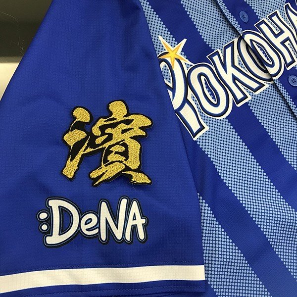 楽天市場】納期注意【横浜DeNAベイスターズ 刺繍ワッペン