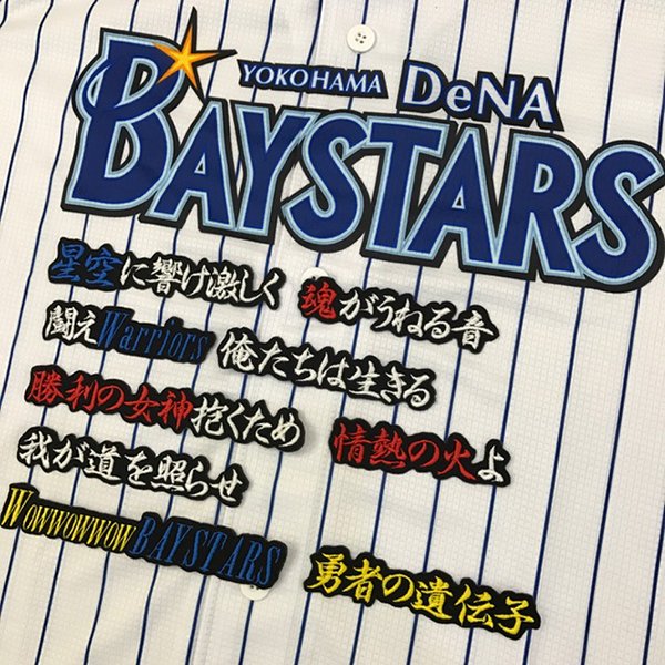 楽天市場】納期注意【横浜 DeNA ベイスターズ 刺繍ワッペン 3点