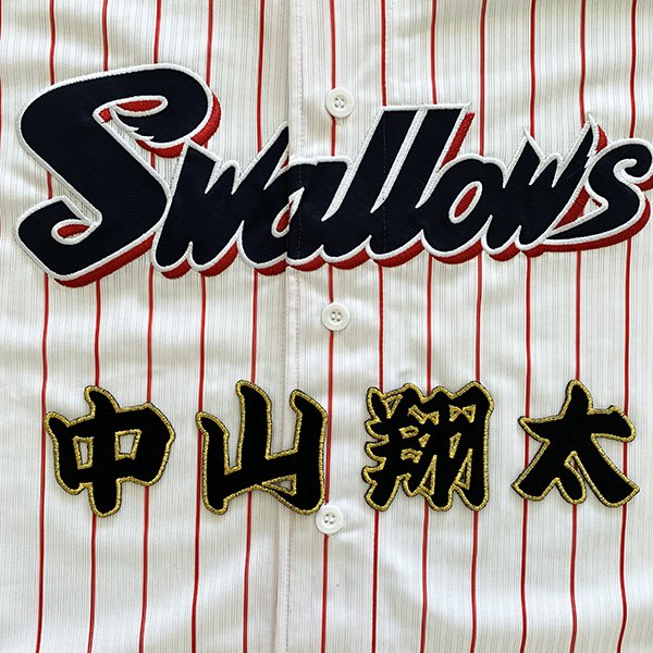 楽天市場】納期注意【東京ヤクルトスワローズ 刺繍ワッペン 内山