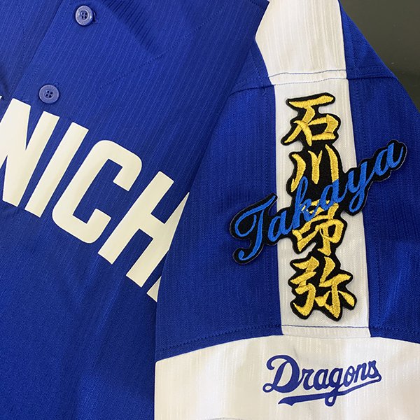 T*A様 中日ドラゴンズ ユニフォームセット 石川昂弥 Oサイズ T*A様 中日ドラゴンズ ユニフォームセット 石川昂弥 Oサイズ