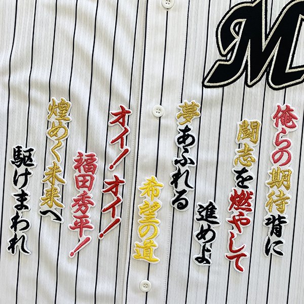 千葉ロッテマリーンズ福田選手　刺繍ユニホーム　サイズM ZOZOマリン 千葉ロッテマリーンズ福田選手 刺繍ユニホーム サイズM ZOZO
