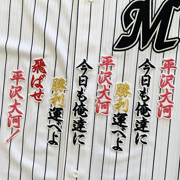 2023 千葉ロッテマリーンズ　平沢大河選手　ホームユニフォーム　応援歌付き 2023 千葉ロッテマリーンズ平沢大河選手ホームユニフォーム応援