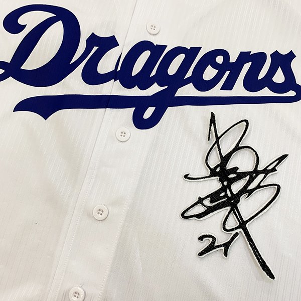 楽天市場】納期注意【中日ドラゴンズ 刺繍ワッペン 岡田 ナンバー #21