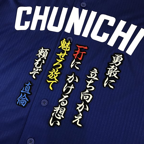 楽天市場】中日ドラゴンズ グッズ 福田永将 ユニフォーム
