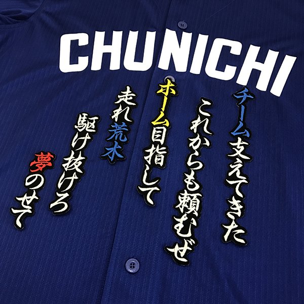 中日ドラゴンズ 荒木雅博 選手 レプリカ ビジターユニフォーム