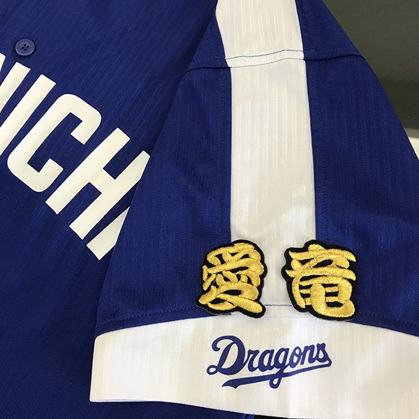 楽天市場】納期注意【中日ドラゴンズ 刺繍ワッペン 燃えよ