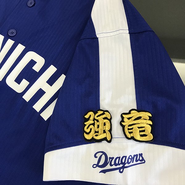 楽天市場】納期注意【中日ドラゴンズ 刺繍ワッペン 竜魂】ユニフォーム