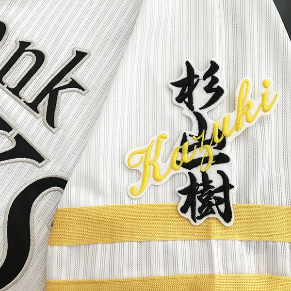 楽天市場】納期注意【ソフトバンクホークス 刺繍ワッペン 杉山 名前