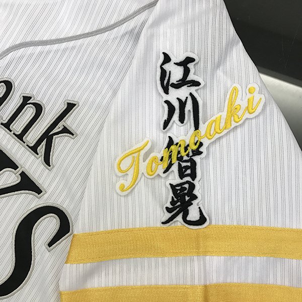 楽天市場】納期注意【ソフトバンクホークス 刺繍ワッペン 川瀬
