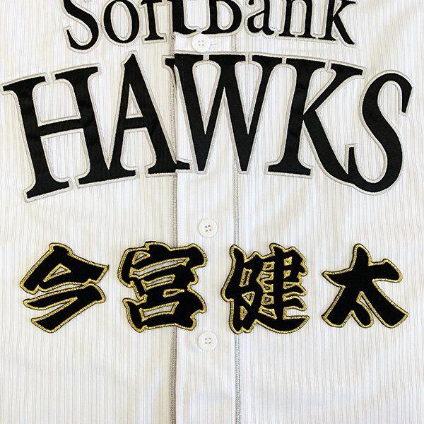 ソフトバンク ホークス 正木智也 刺繍ワッペン 5点セット 【白】【桜黄色】 楽天市場】納期注意【ソフトバンク ホークス 刺繍ワッペン 5点
