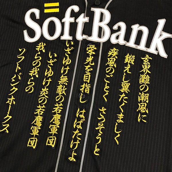 ★ソフトバンク ホークス 正木智也 刺繍ワッペン 5点セット 【白】【桜黄色】 ソフトバンク ホークス 正木智也 刺繍ワッペン 5点セット 【白