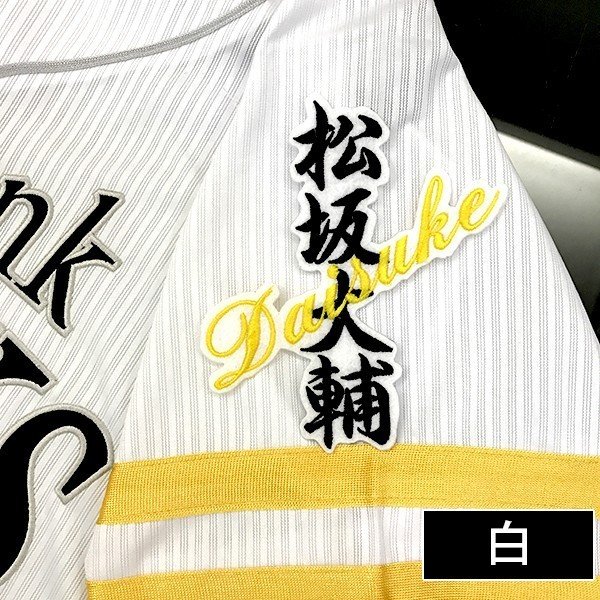 楽天市場】納期注意【ソフトバンクホークス 刺繍ワッペン 松田 サイン