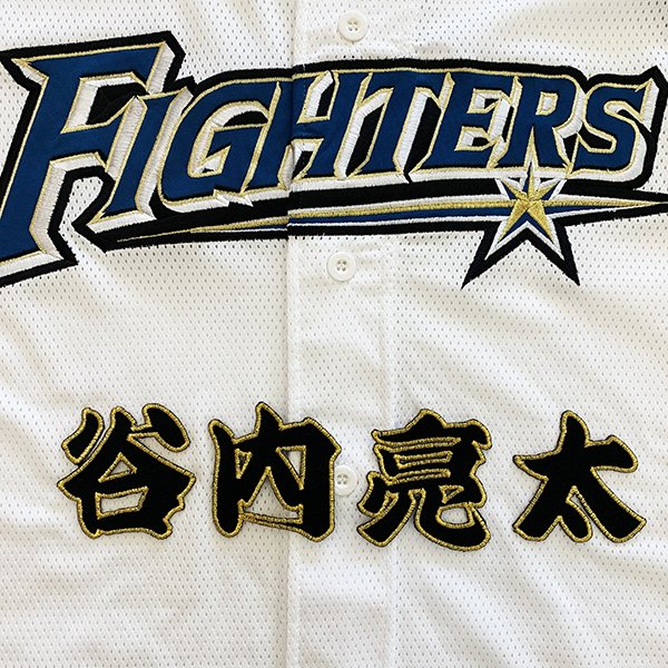 【24時間以内/匿名発送】日本ハムファイターズ 中綿ジャケット 6番刺繍 O 24時間以内/匿名発送】日本ハムファイターズ 中綿ジャケット 6番